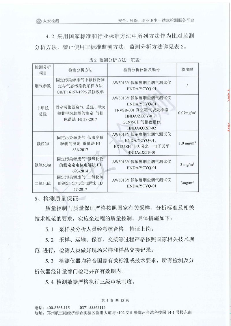 新乡市三鑫科技有限公司-废气在线比对-05