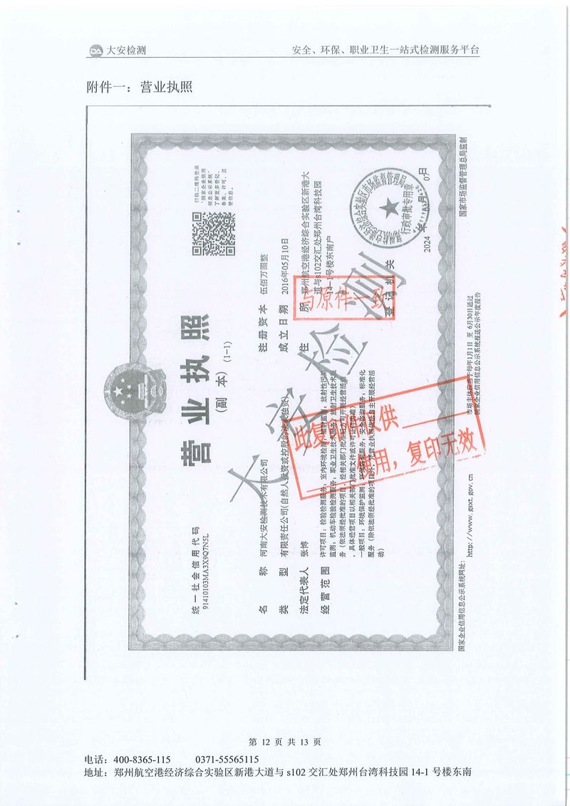 新乡市三鑫科技有限公司-废气在线比对-13