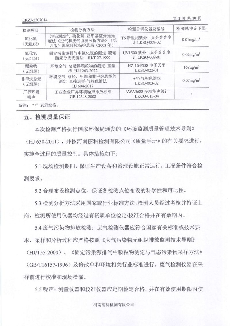 2025年第3季度自行检测报告-04