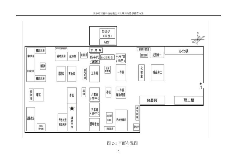 三鑫科技土壤污染隐患排查方案（盖章）_page-0009