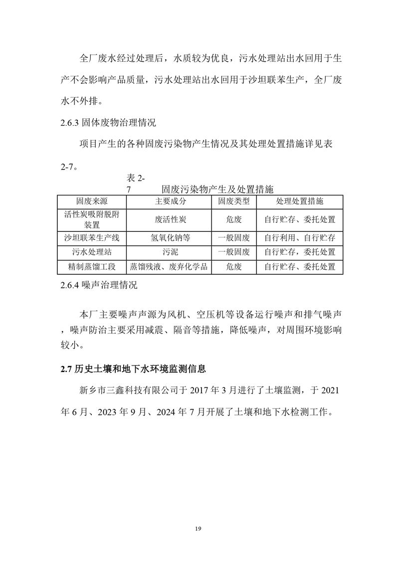 三鑫科技土壤隐患排查报告及附件（盖章版）_compressed_page-0022